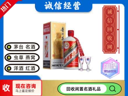 米林县回收飞天茅台酒
