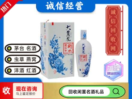 回收价格:米林县回收衡水老白干