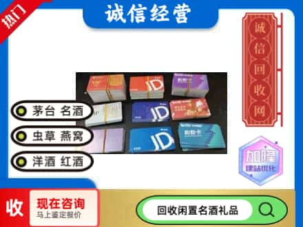 米林县回收商超卡